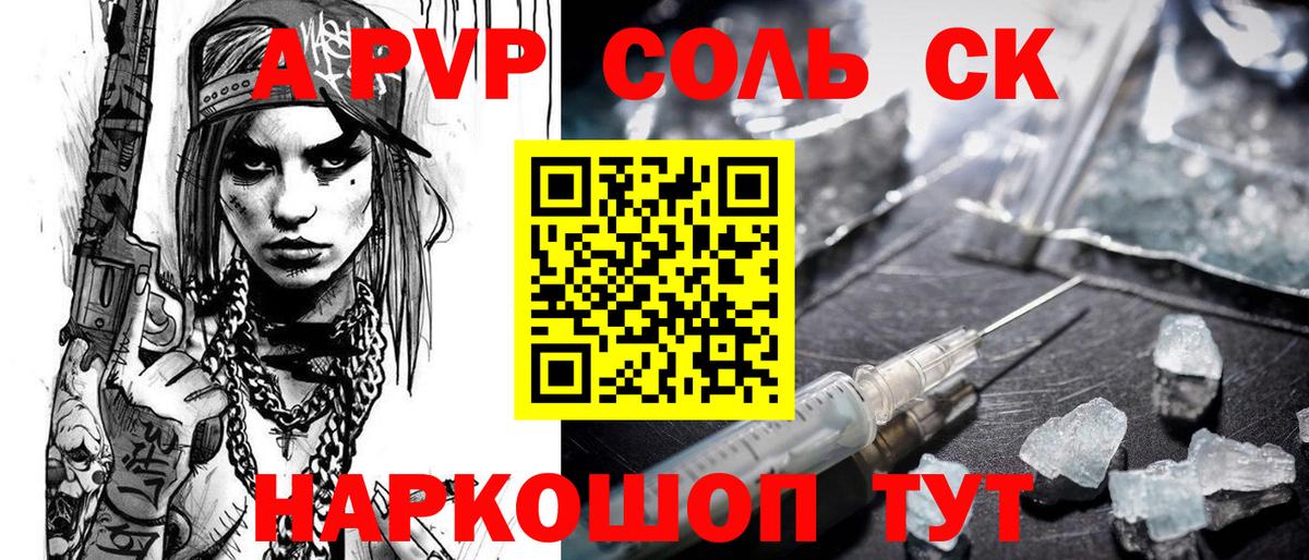 APVP VHQ  Альфа ПВП  Кузнецк  A-PVP кристаллы 