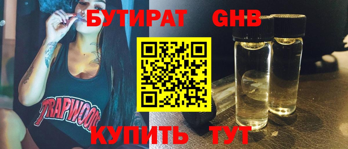 Кузнецк  БУТИРАТ  Вход с VPN  Бутират бутик 
