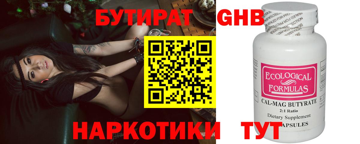 БУТИРАТ BDO 33% Кузнецк