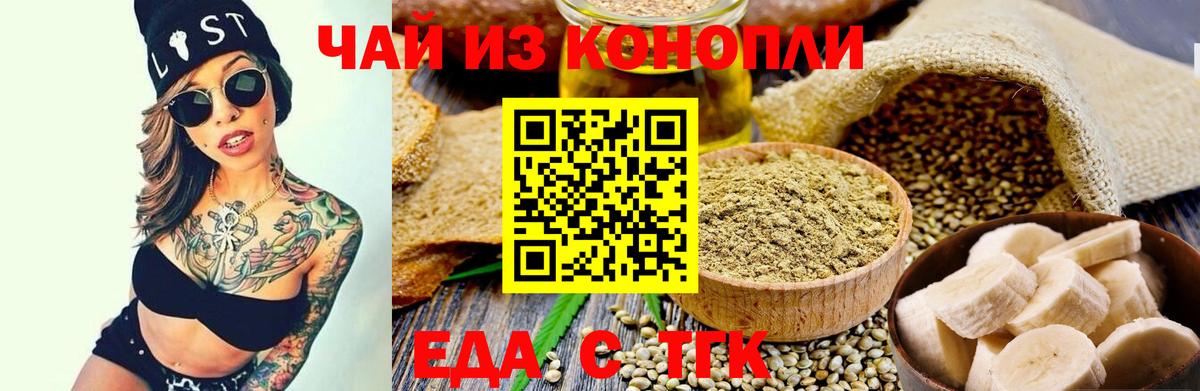 Еда ТГК конопля  Кузнецк 