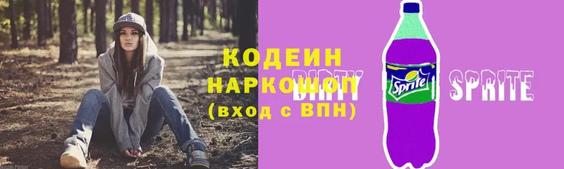 купить  цена  Кузнецк  Кодеин Purple Drank 