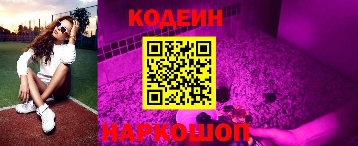 Кодеин напиток Lean (лин)  Вход с VPN  Кузнецк  Кодеин напиток Lean (лин) 