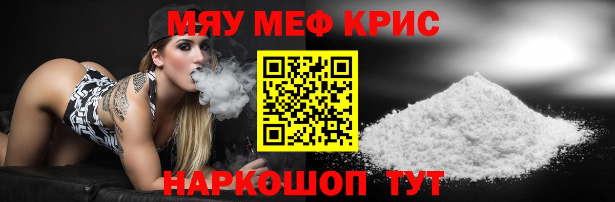 Меф мяу мяу мука Кузнецк