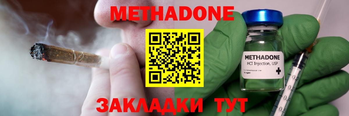 Метадон methadone  МЕТАДОН мёд  Кузнецк 
