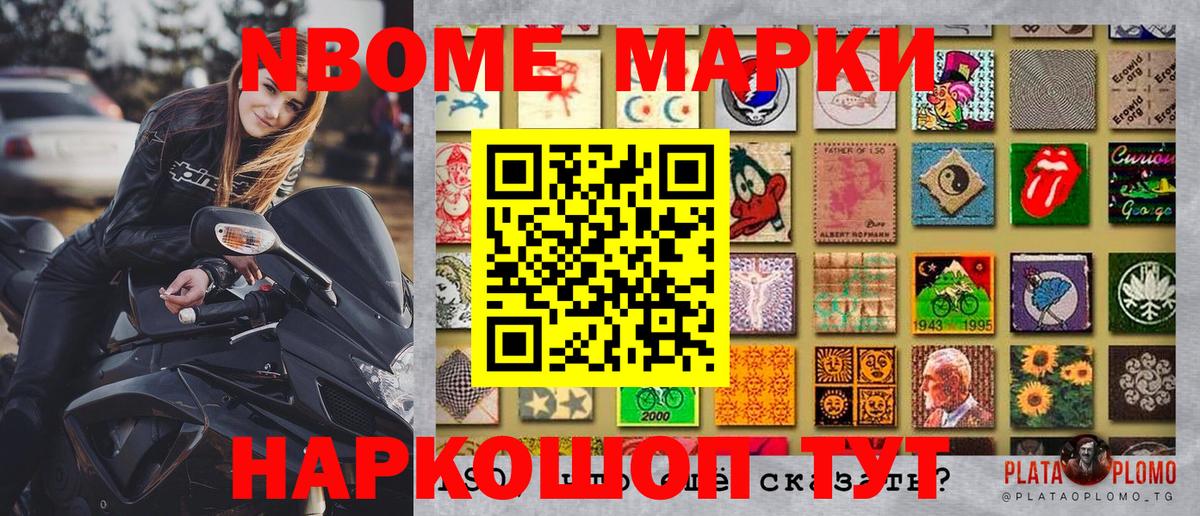 Марки NBOMe 1,5мг  Кузнецк 